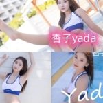 杏子Yada泳装写真套图合集：性感与活力并存的青春魅力